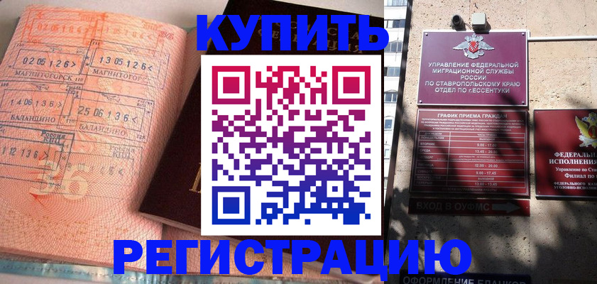временная прописка в Чапаевске
