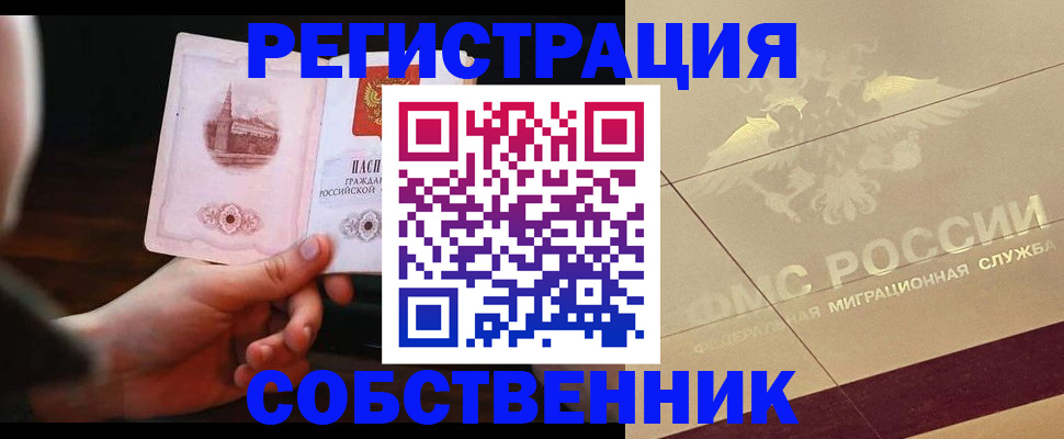 прописка регистрация в Чапаевске