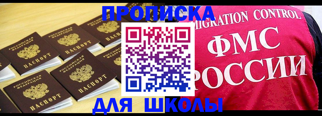 регистрация для школы в Чапаевске