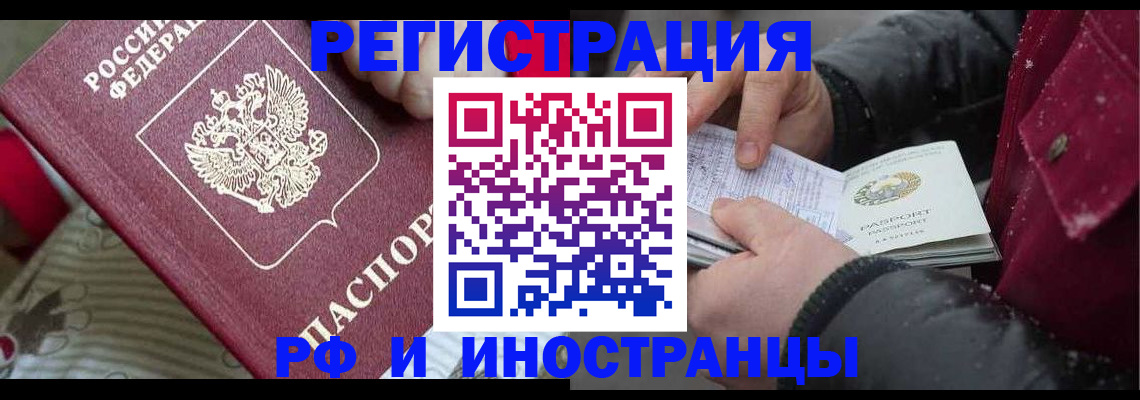 прописка для работы в Чапаевске